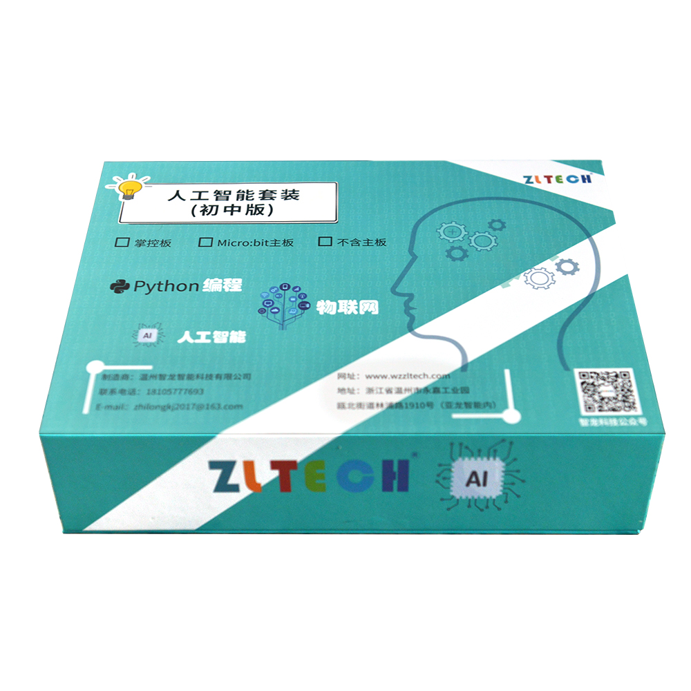 ZL-K01.Z型人工智能套裝-初中版